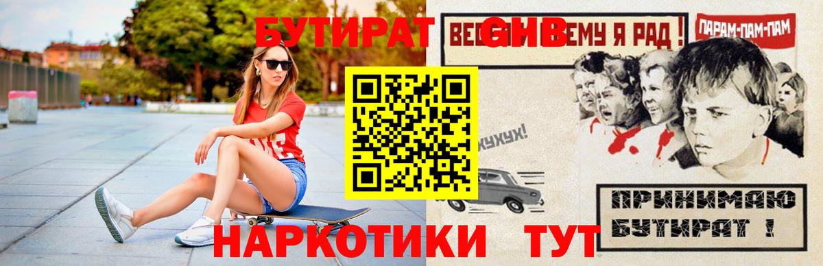 Бутират 1.4BDO  Вход с VPN  Бутират  Тара 