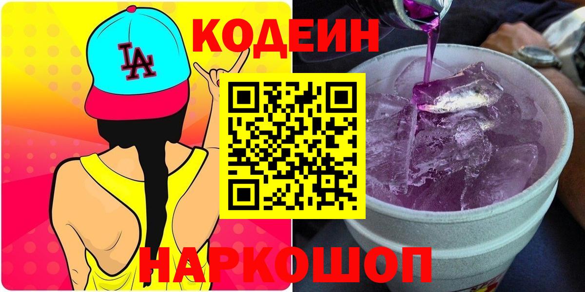 Кодеиновый сироп Lean Purple Drank Тара