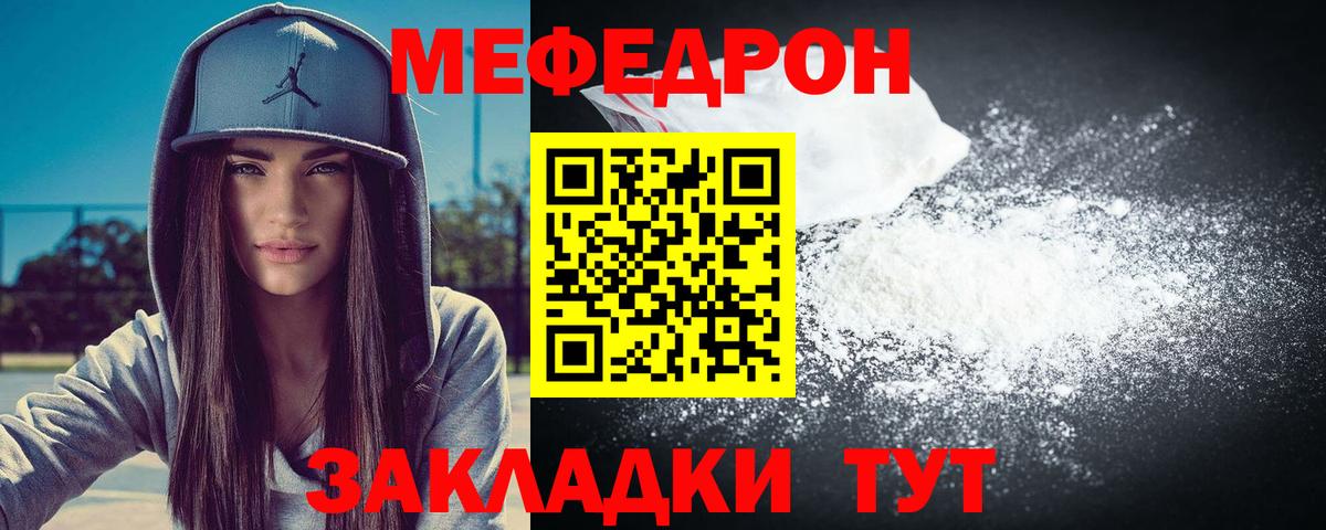 Мефедрон мука  МЯУ-МЯУ  Вход с VPN  Тара  где можно купить   МЕФ 4 MMC 