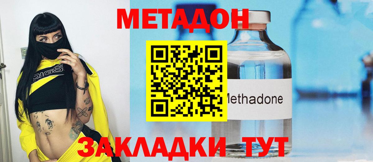 Метадон кристалл  Вход с VPN  Тара  Метадон methadone 