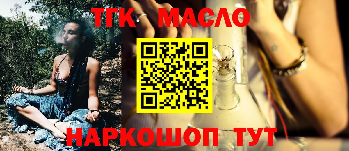 ТГК жижа  купить наркотики цена  Тара  Вход с VPN  Дистиллят ТГК THC oil 