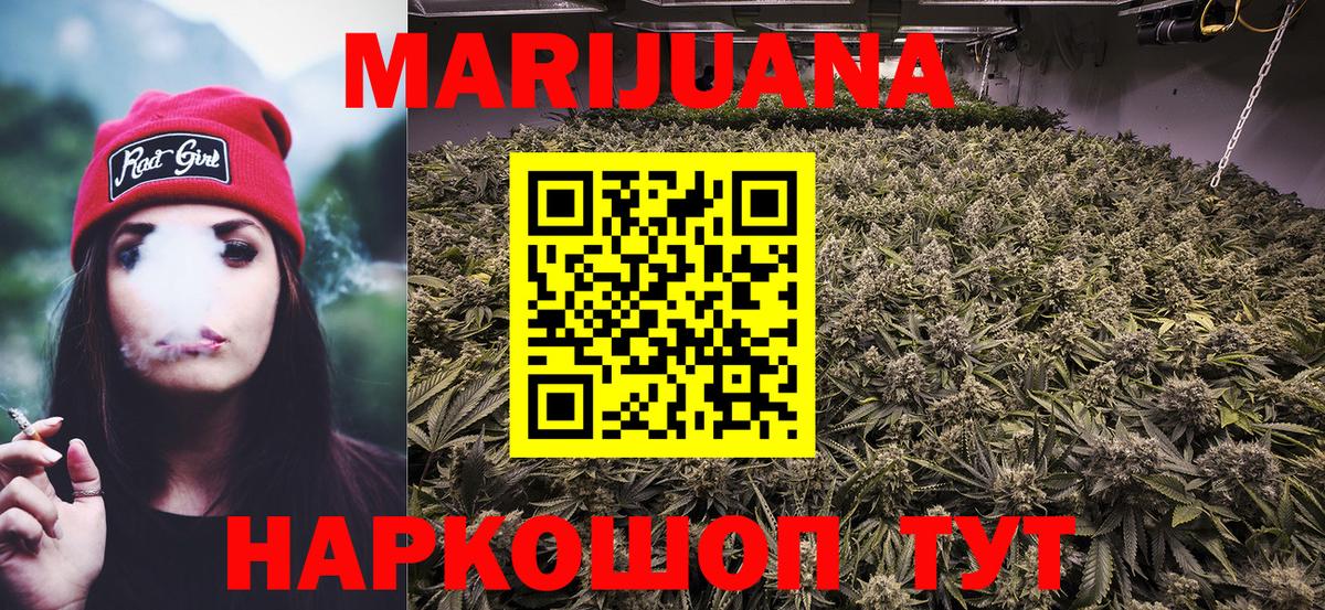 МАРИХУАНА конопля  Шишки марихуана SATIVA & INDICA  Тара  Вход с VPN 